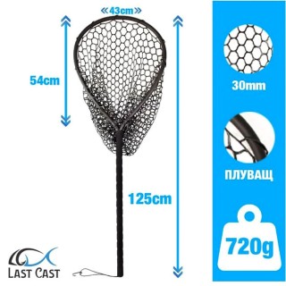 Плуващ кеп LAST CAST Floating Net Rubber Mesh- L